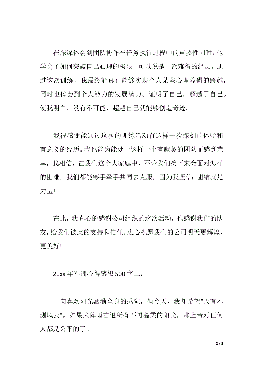 2021年军训心得感想500字3篇（2021年整理）_第2页