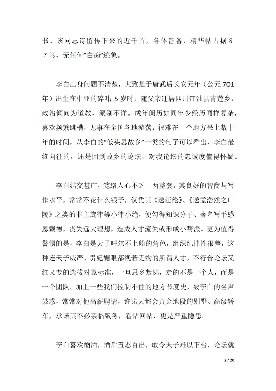 2021年同志考察报告3篇（2021年整理）_第2页