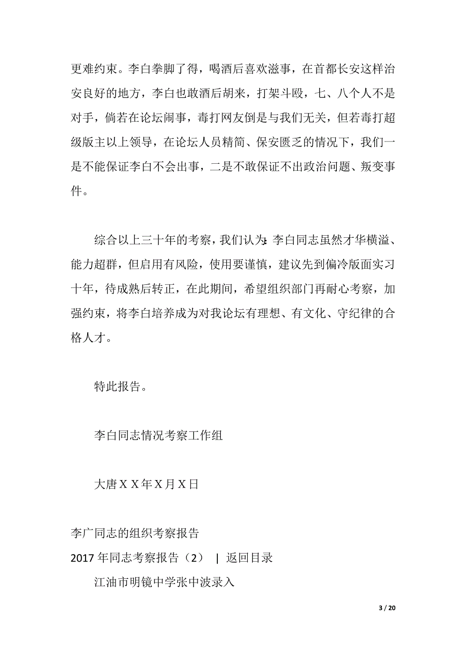 2021年同志考察报告3篇（2021年整理）_第3页