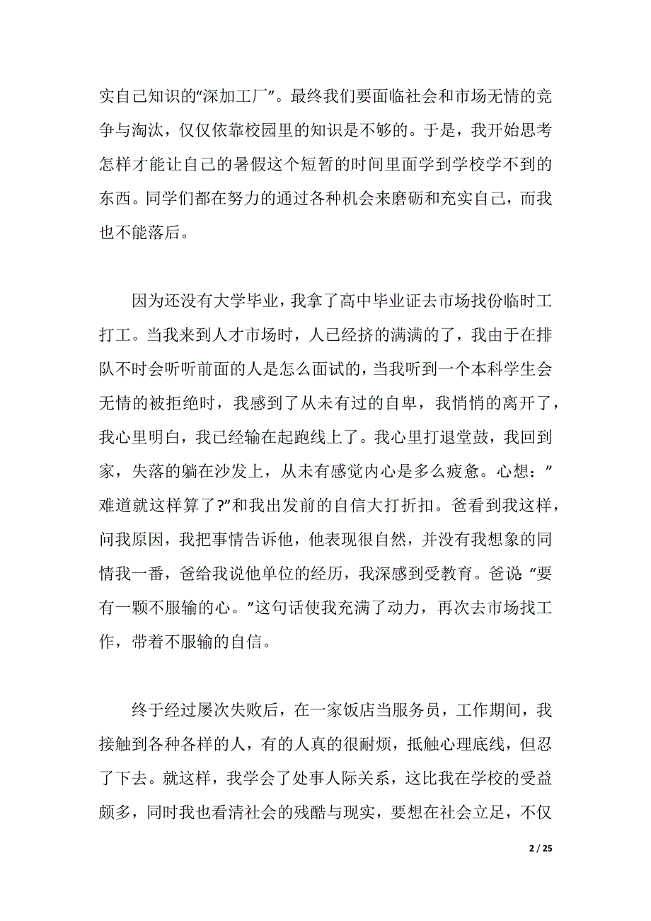 2021年暑假社会调查报告4篇（2021年整理）_第2页