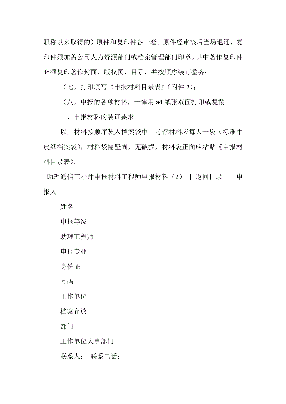 精选工程师申报材料3篇_第2页