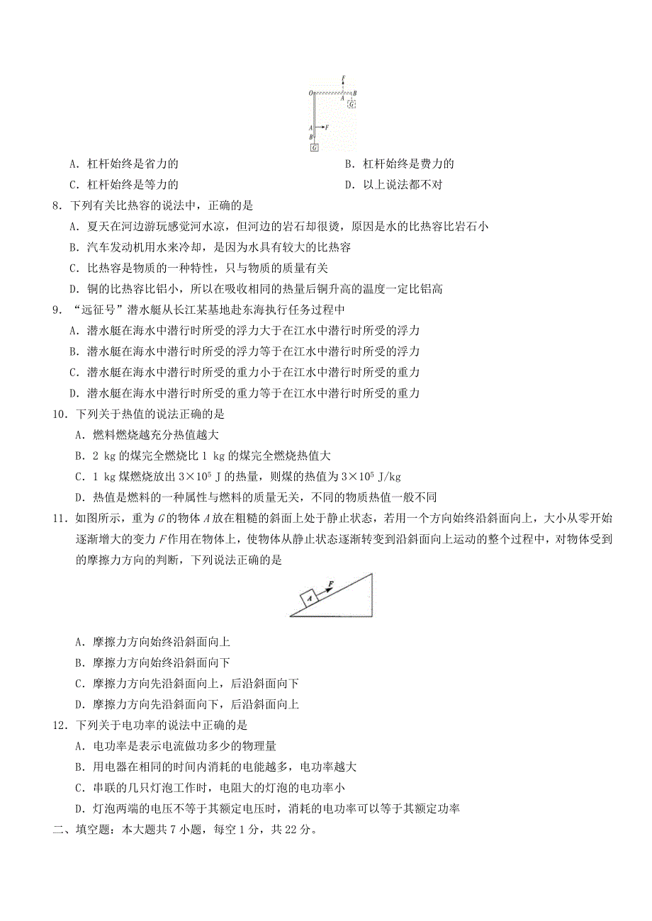 2018年苏州市中考物理模拟试题(二)及答案Word版_第2页