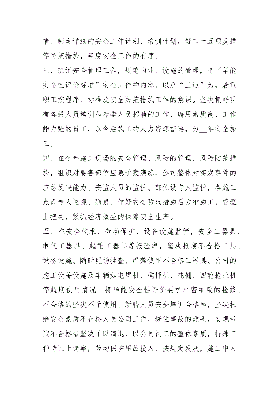 2021企业安全工作表态发言稿篇_第2页