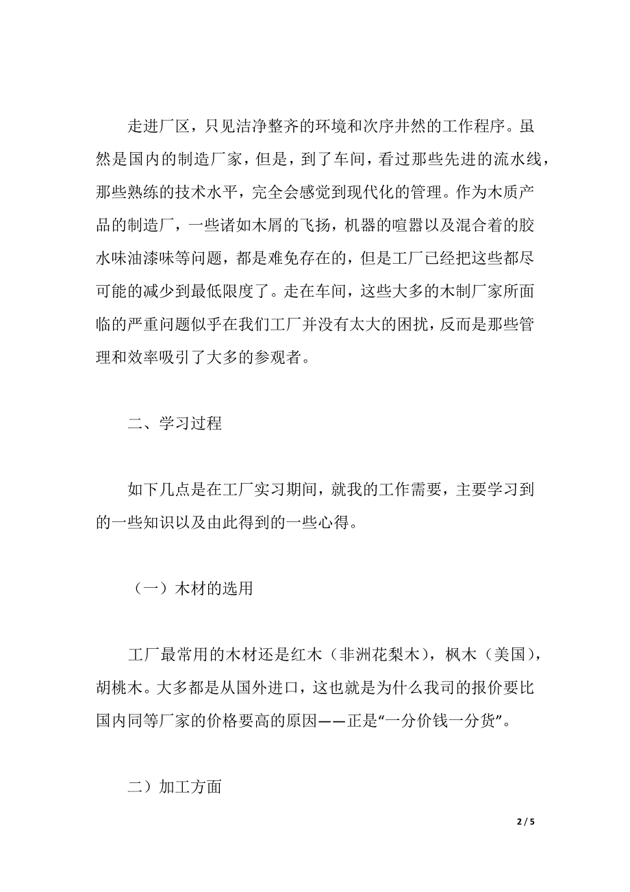 2021年工厂社会实践报告（2021年整理）_第2页