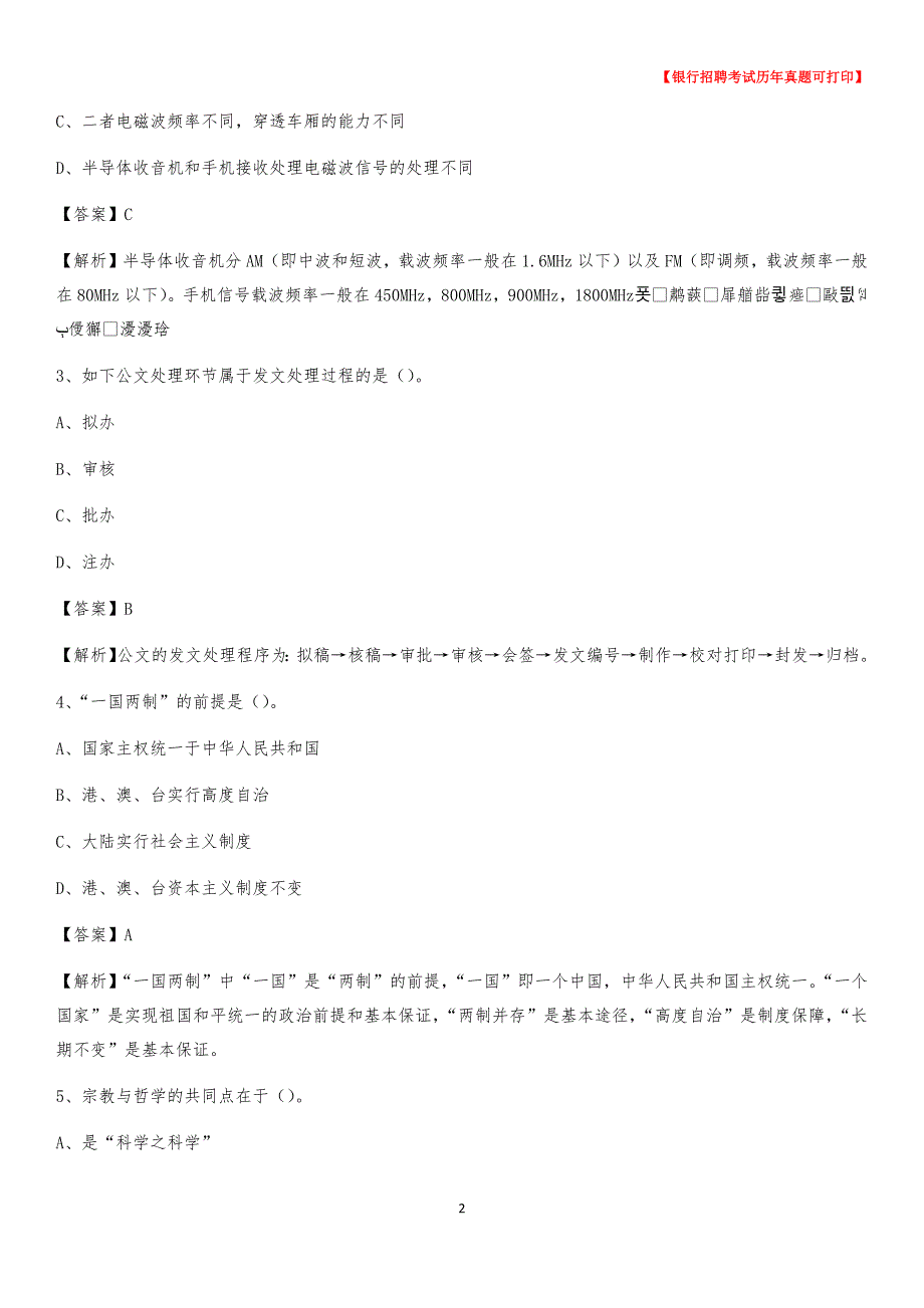 2020年河北省衡水市武强县农村商业银行招聘考试真题_第2页