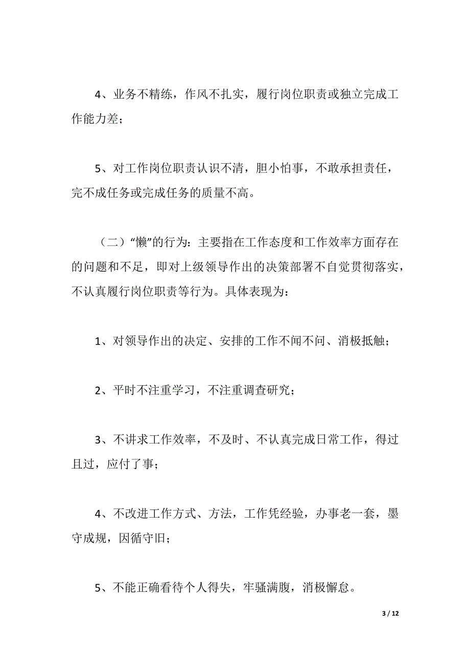 2021年开展“治庸治懒治散”活动工作实施方案（2021年整理）_第3页