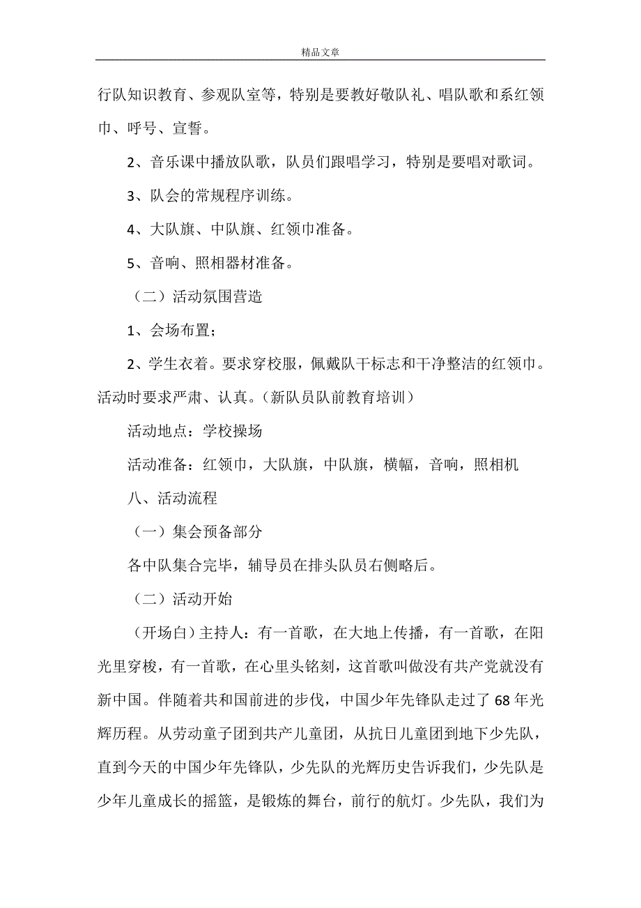 《青年小学2021建队节方案》_第4页