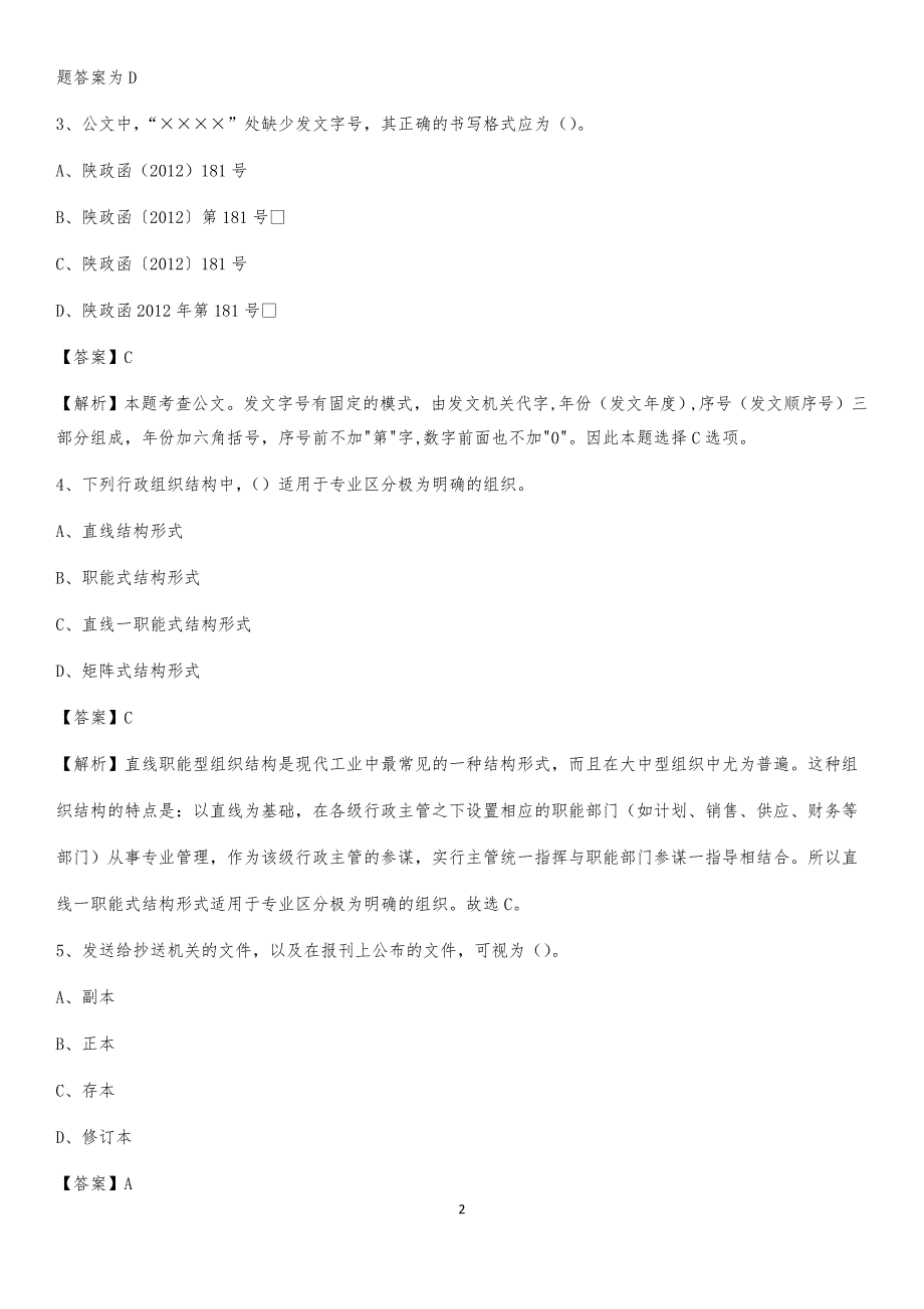 2020上半年江西省上饶市万年县人民银行招聘毕业生试题及答案解析_第2页