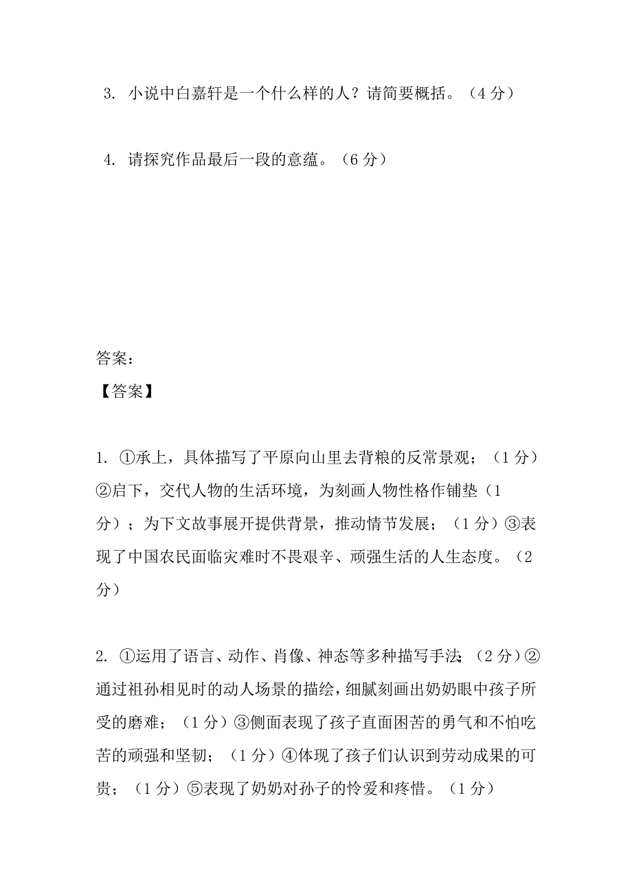 2021年中考部编版语文现代文阅读训练系列-陈忠实选文_第4页