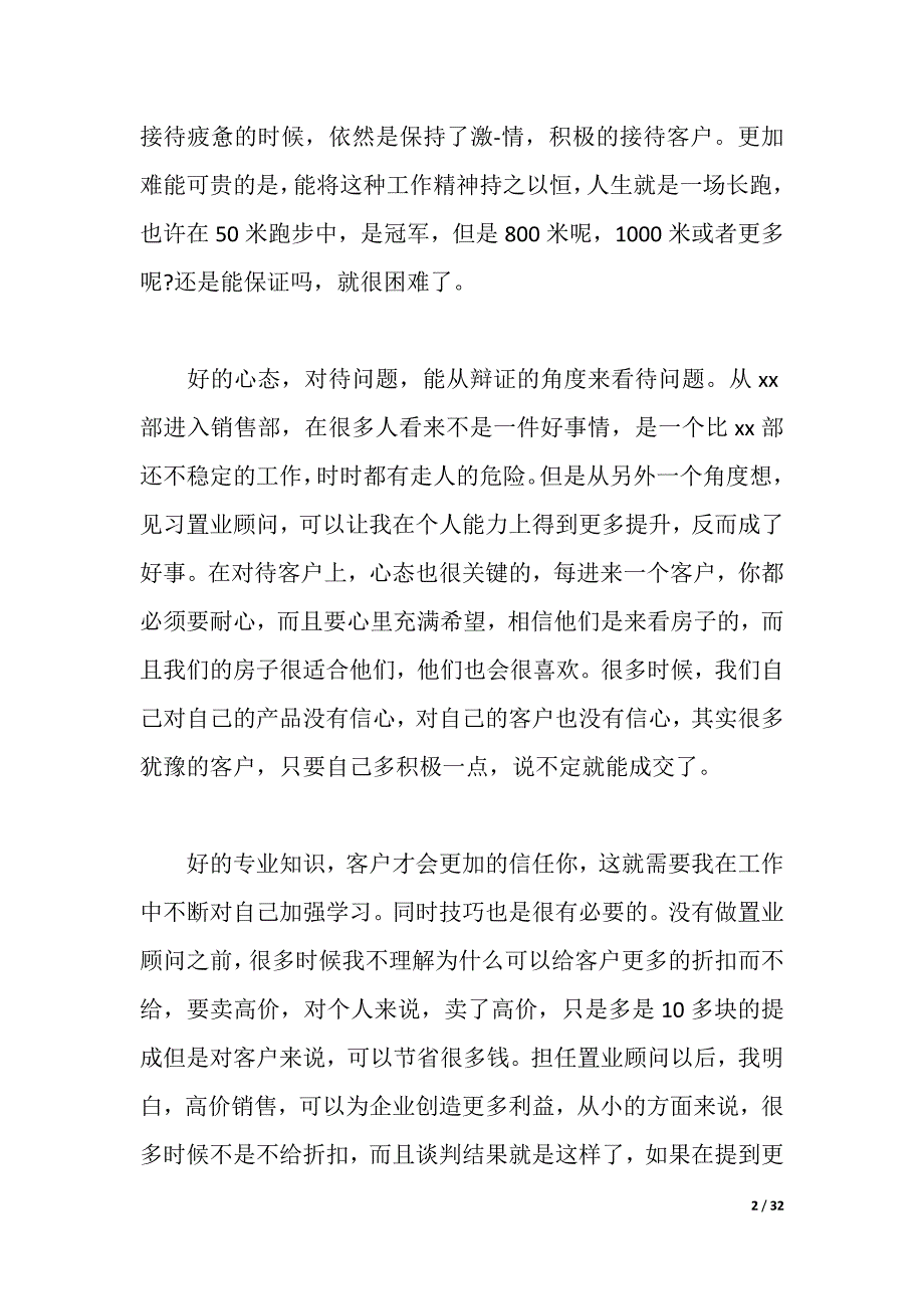 2021置业顾问实习报告3篇（2021年整理）_第2页