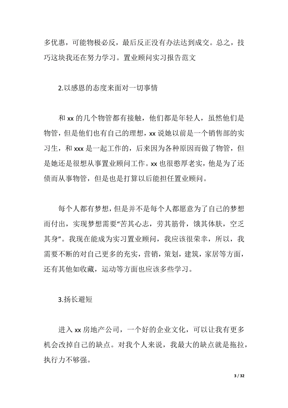 2021置业顾问实习报告3篇（2021年整理）_第3页