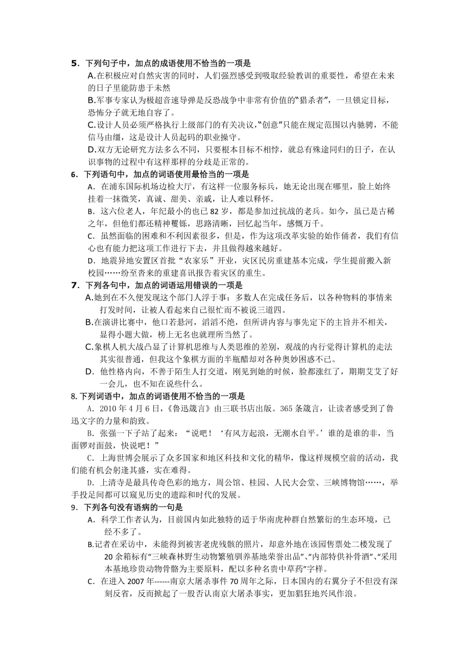 语文河北省保定市部分重点中学2011届高三年级八月模拟考试_第2页