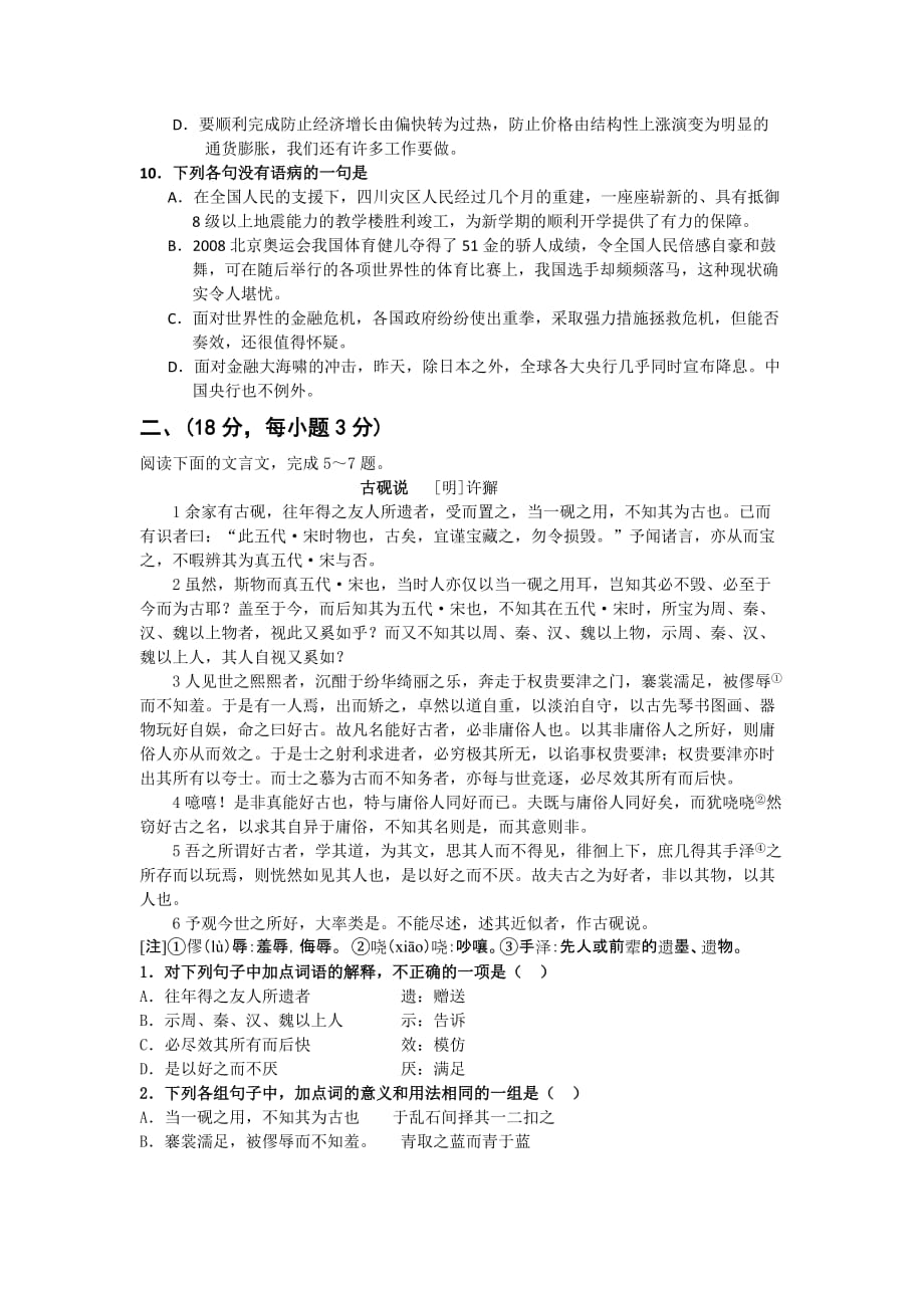 语文河北省保定市部分重点中学2011届高三年级八月模拟考试_第3页