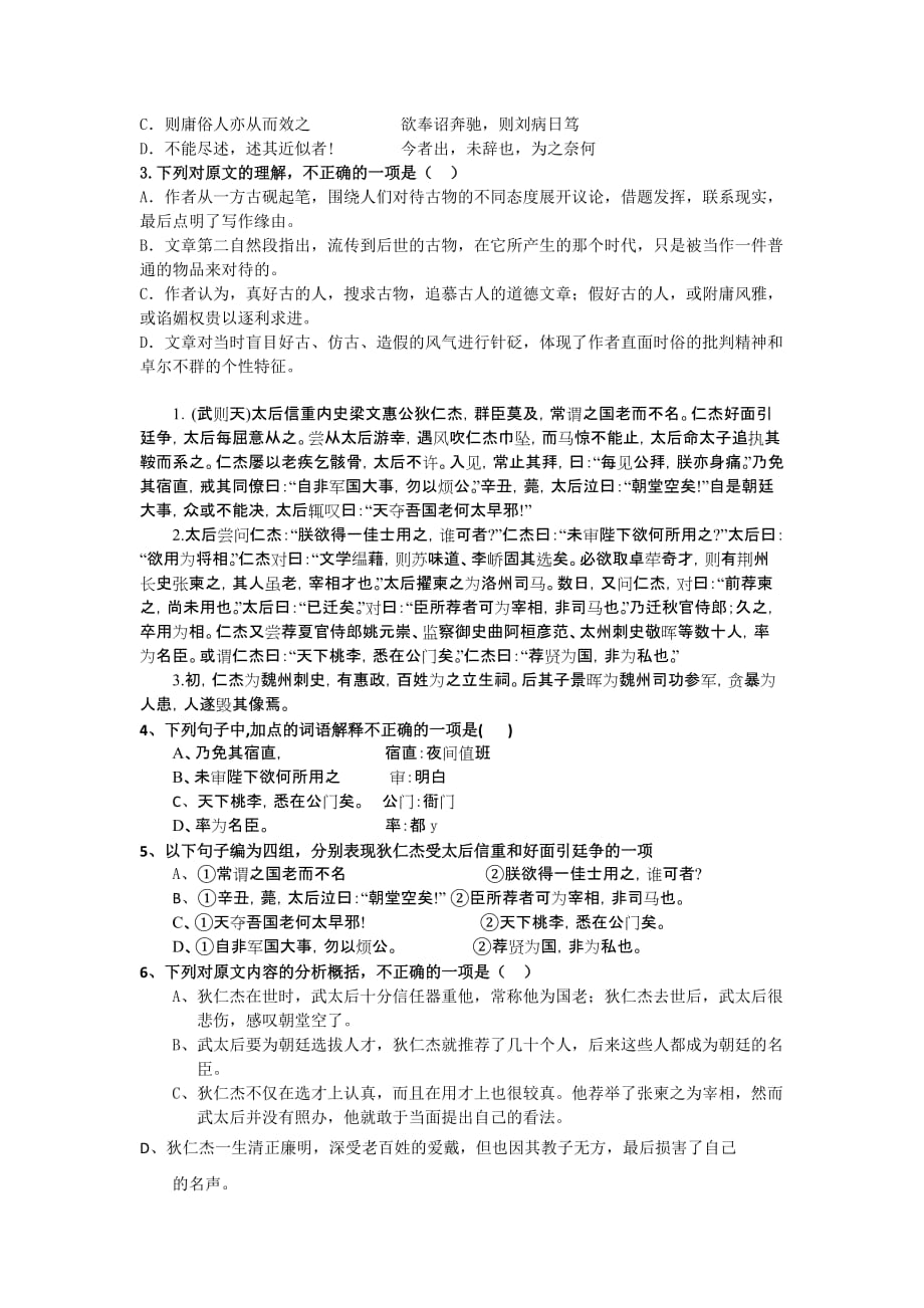 语文河北省保定市部分重点中学2011届高三年级八月模拟考试_第4页