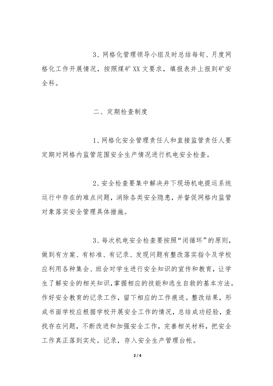 机电安全生产网格化管理制度_第2页