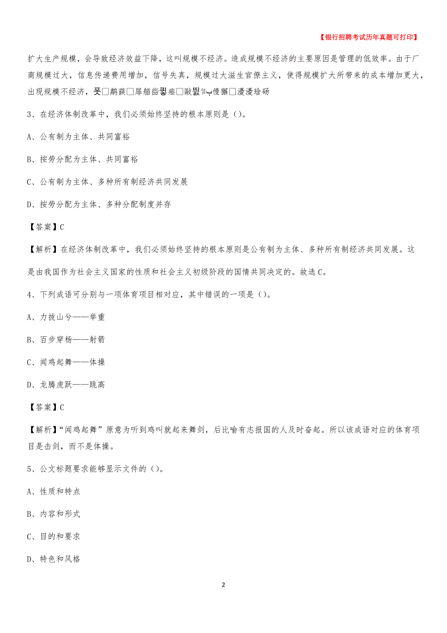2020年山西省长治市郊区农村商业银行招聘考试真题_第2页
