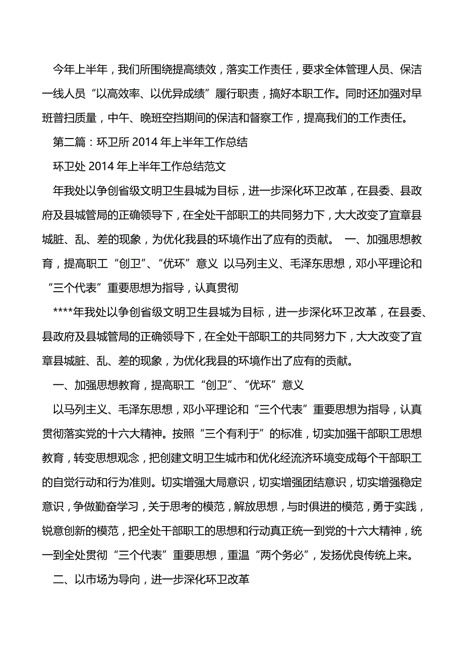 环卫所上半年工作总结（2021年整理）_第3页