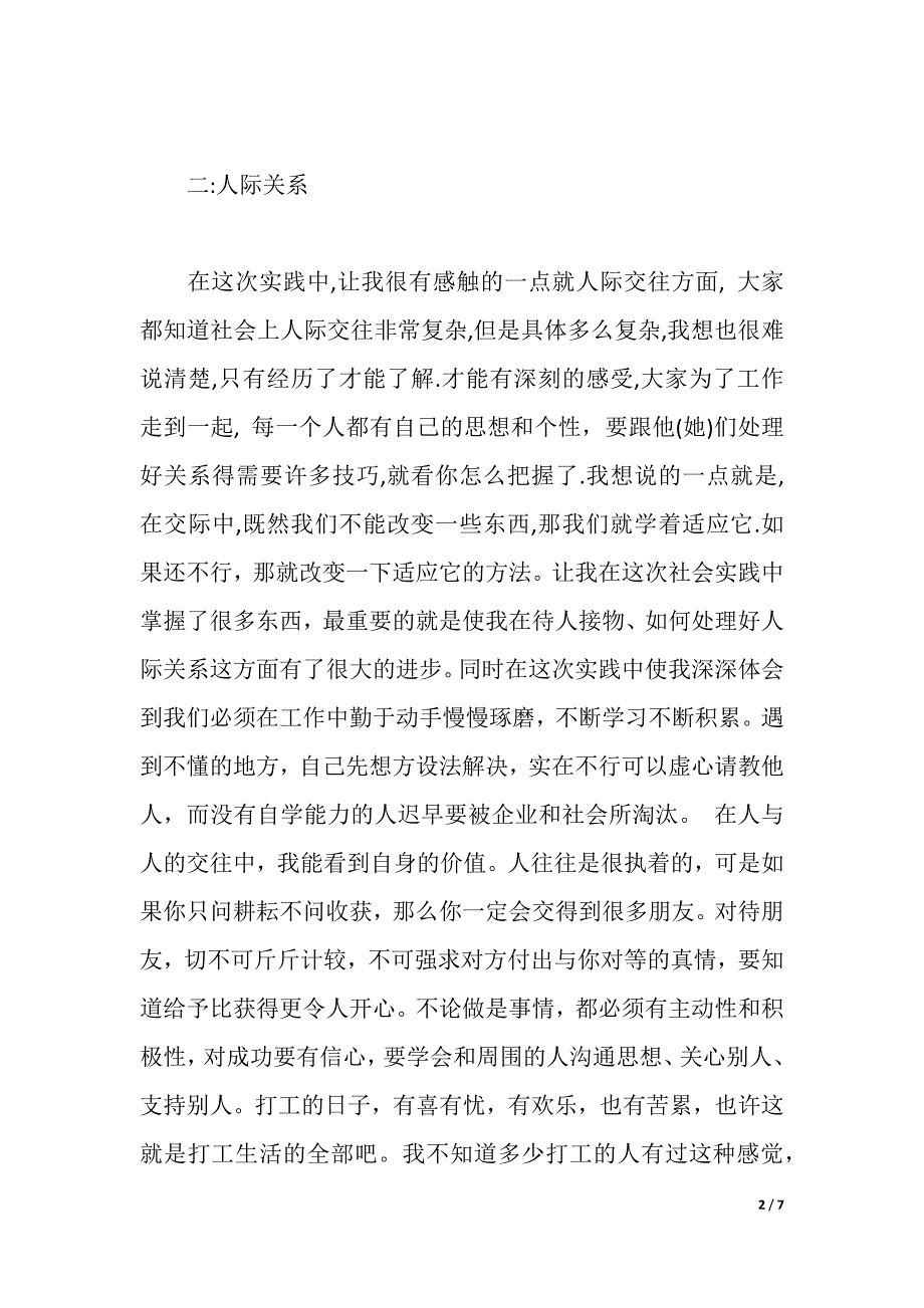 2021年暑假实践报告（2021年整理）_第2页