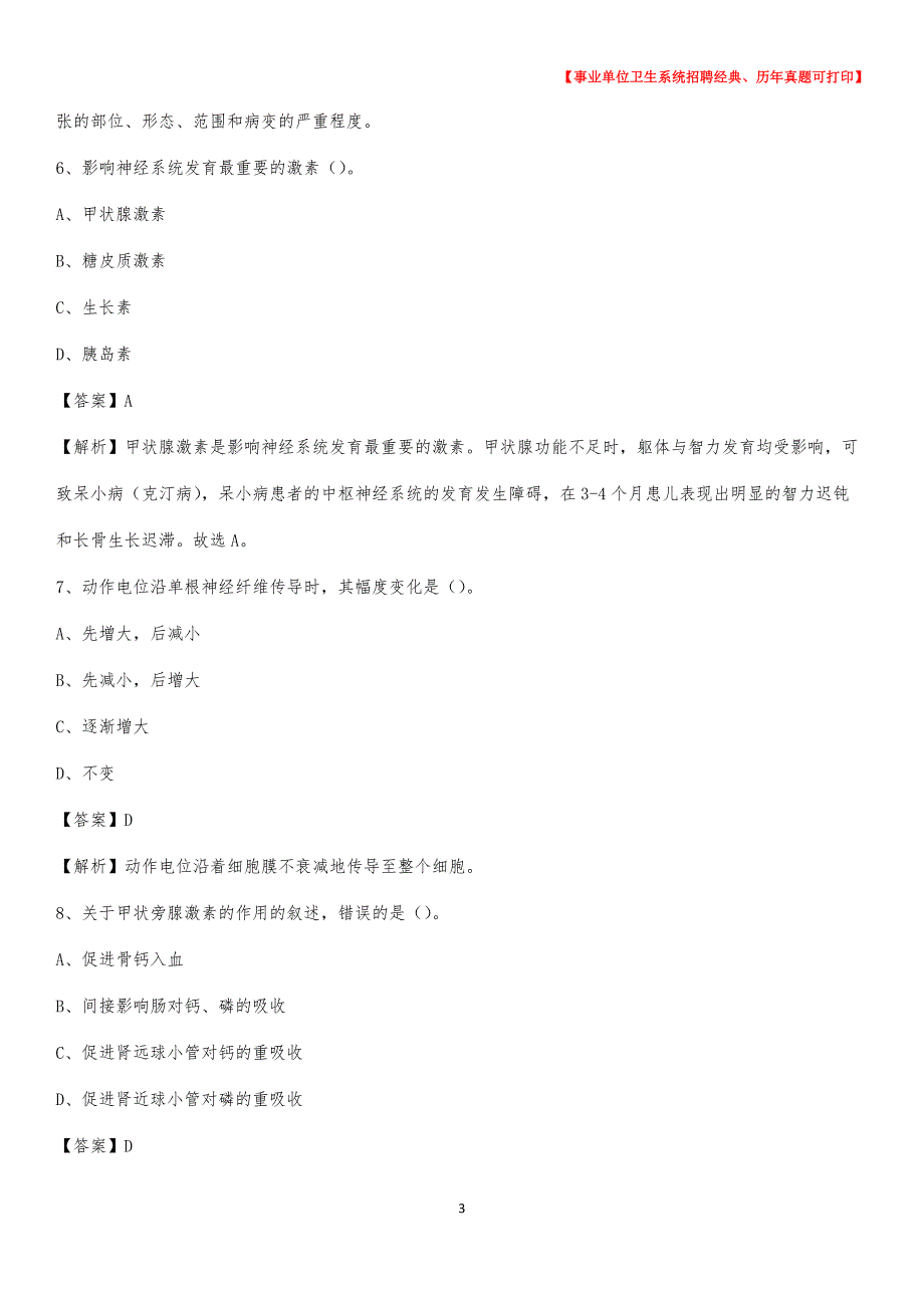 2020年广东省韶关市翁源县卫生系统公开竞聘进城考试真题库及答案_第3页