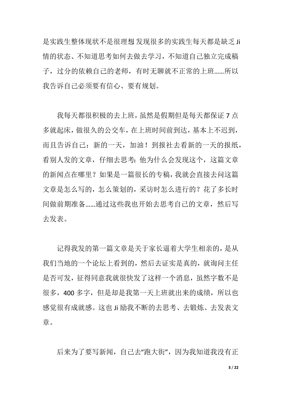 2021年大学生寒假实习报告范文4篇（2021年整理）_第3页