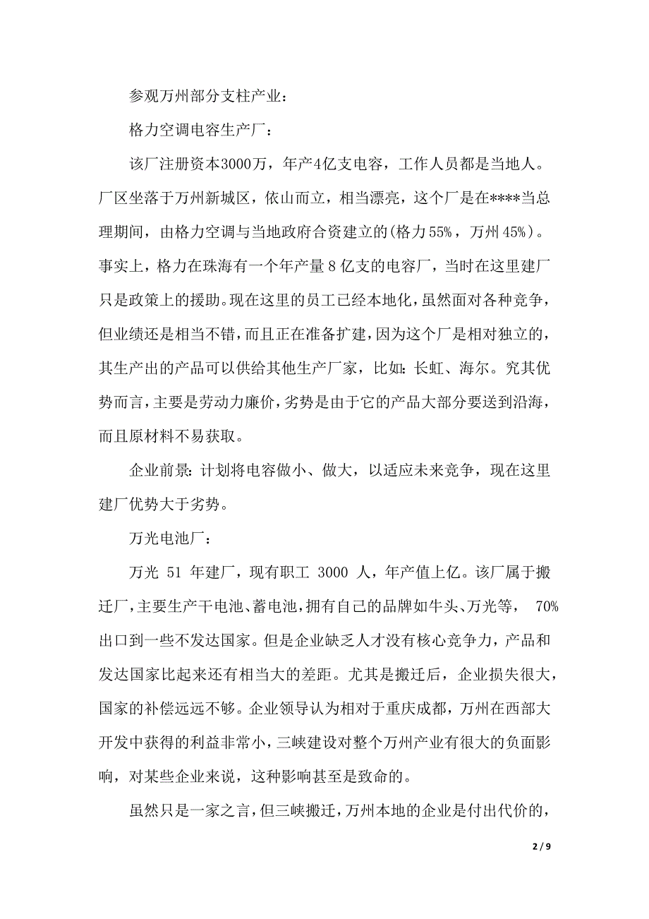 2019年5月大学生社会实践报告5（2021年整理）_第2页