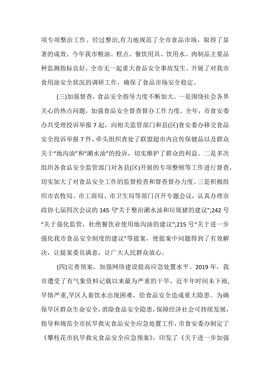 精选卫生室自查报告_第2页