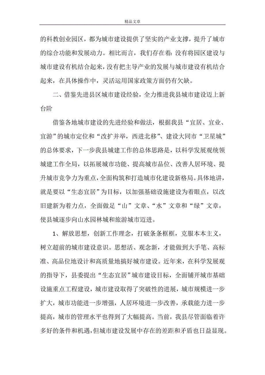 《赴山东、江苏考察学习城市建设的报告》_第4页