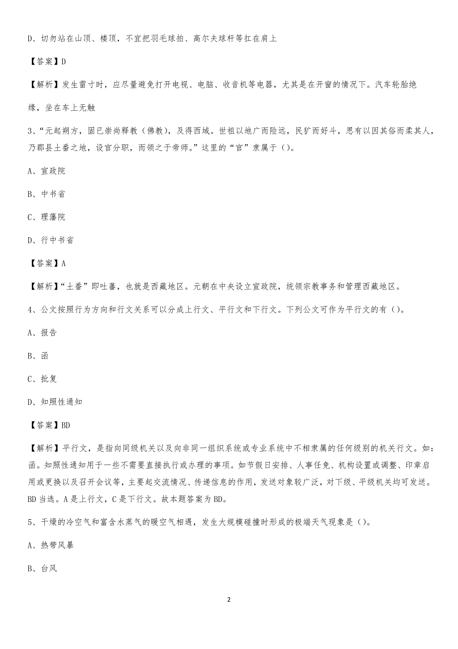 2020上半年福建省泉州市晋江市人民银行招聘毕业生试题及答案解析_第2页