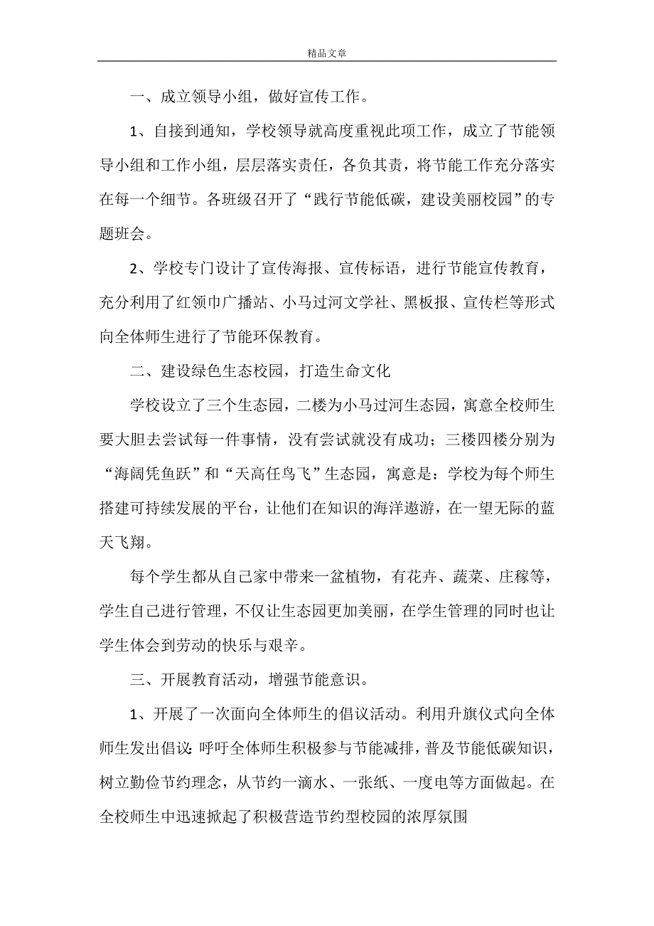 《践行节能低碳》_第2页