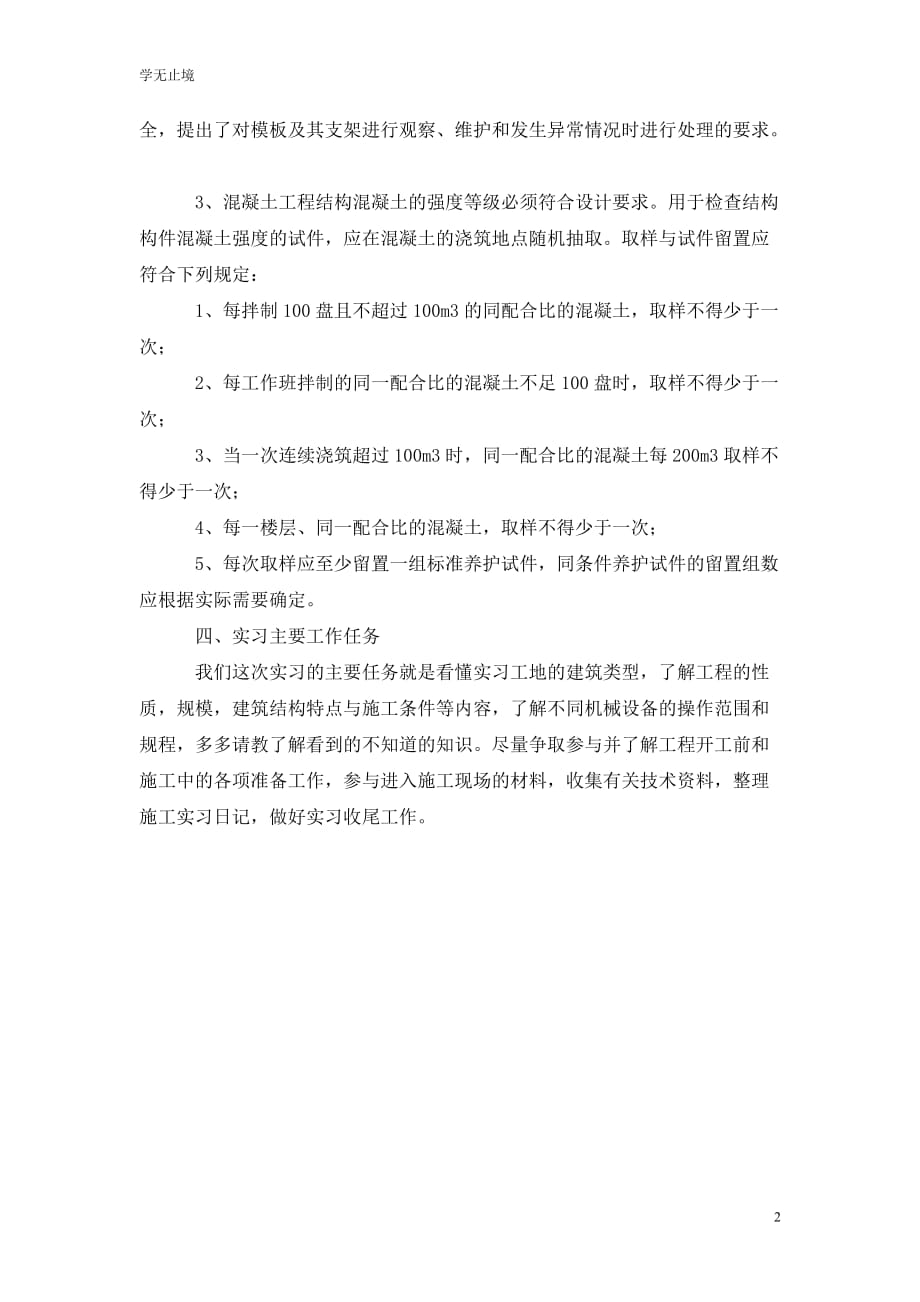 [精选]建筑专业实习的自我鉴定范文_第2页