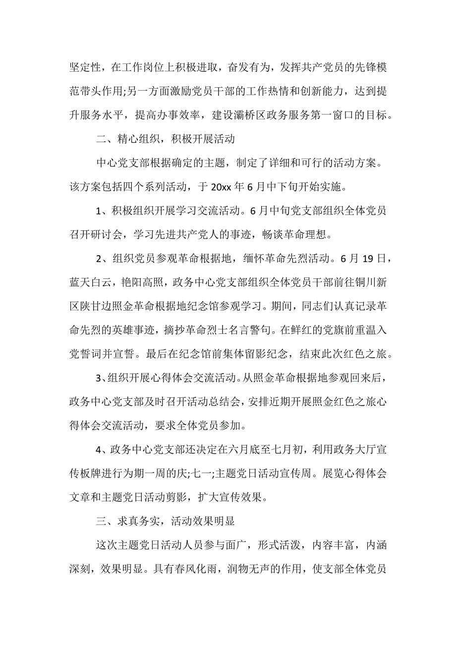 精选学校主题党日活动总结范文_第2页