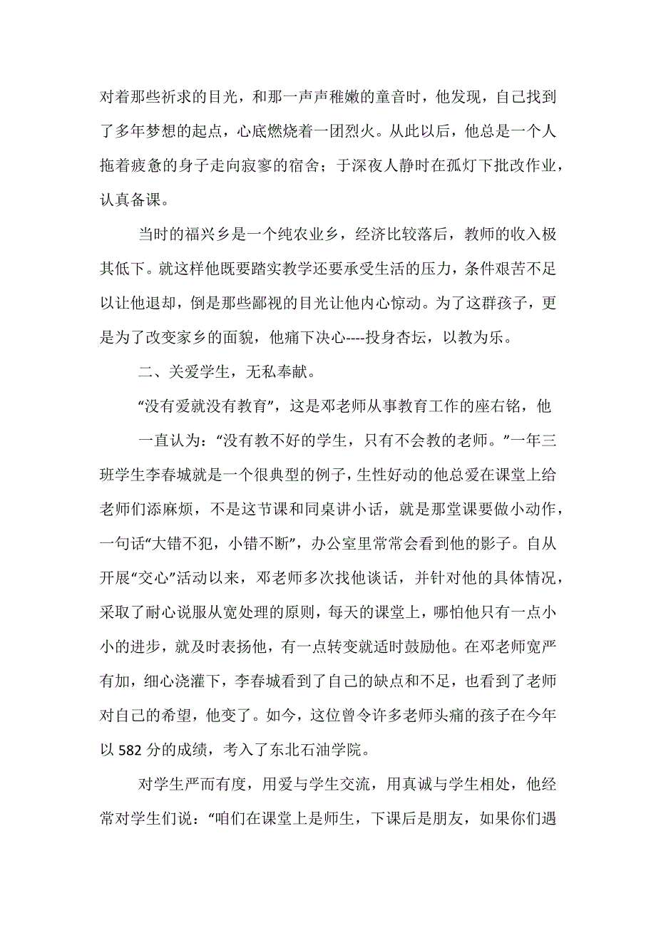 精选市级优秀教师申报材料_第2页