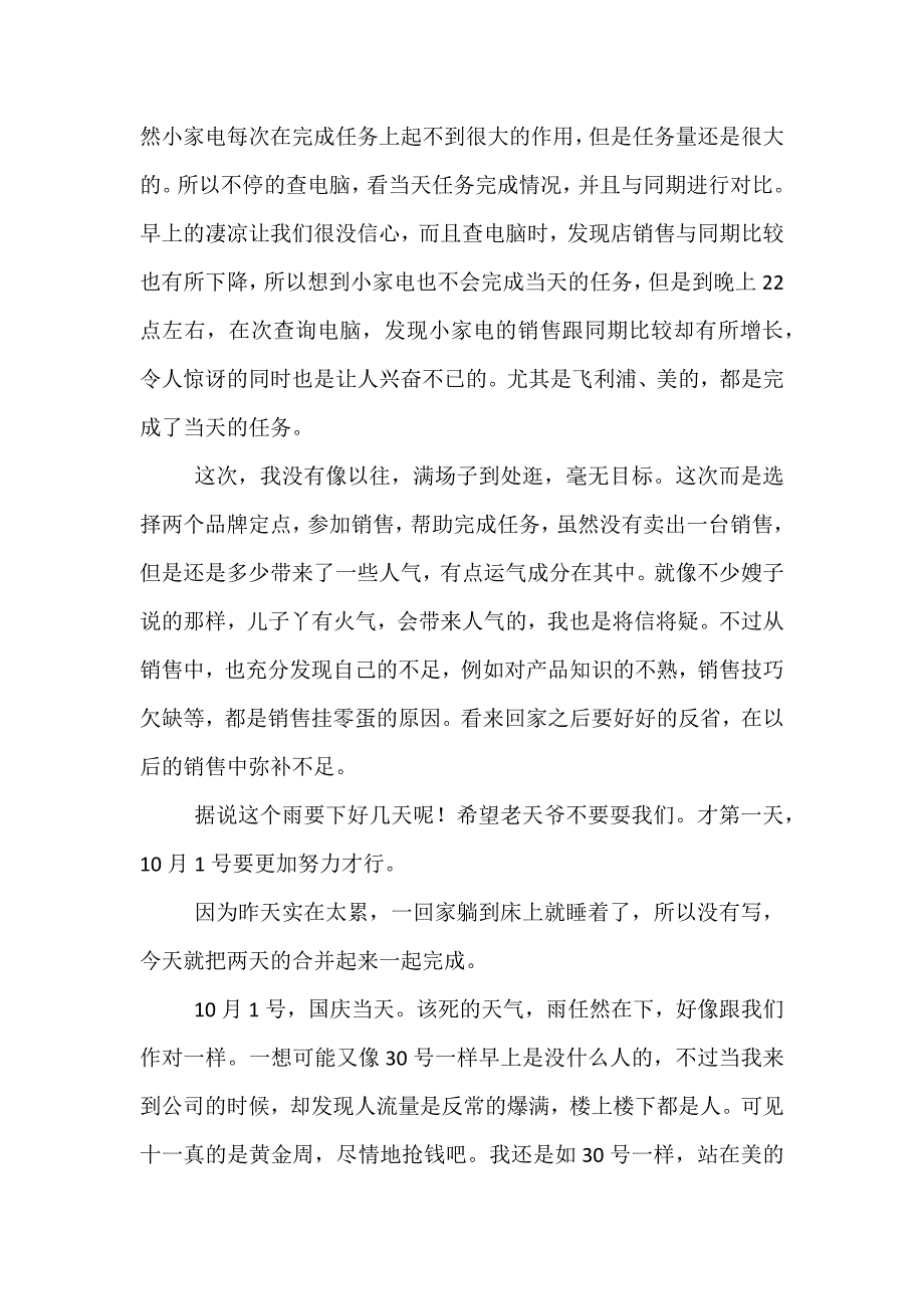 精选十一国庆促销活动总结_第2页