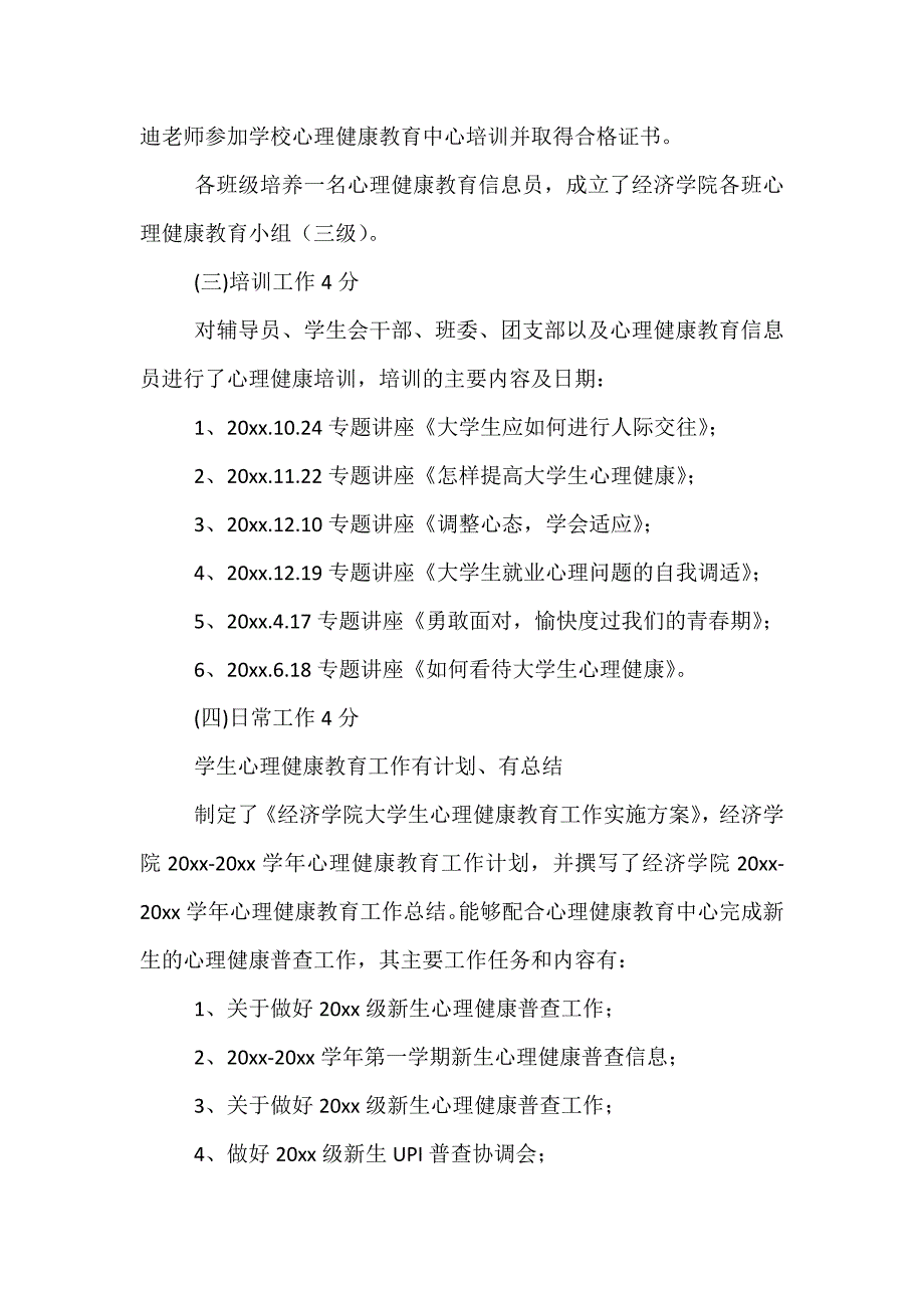 精选对高校心理健康教育工作自查报告范文_第2页