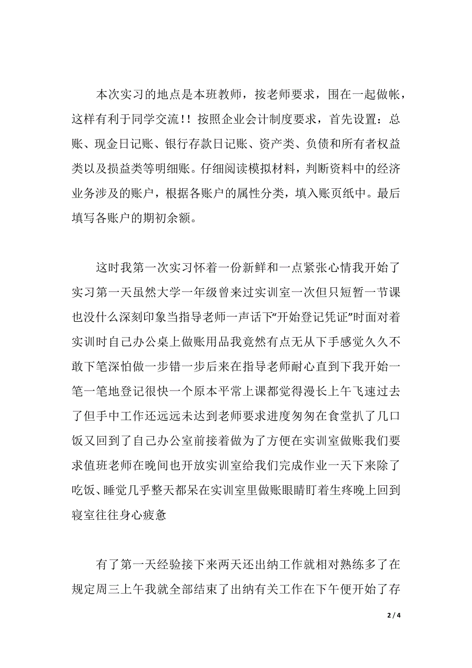 2021年会计模拟实习报告（2021年整理）_第2页