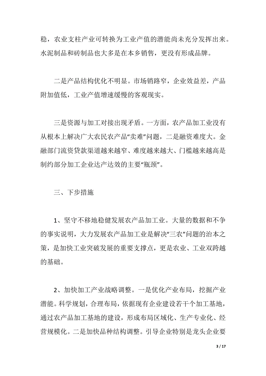 农产品调研报告3篇（2021年整理）_第3页