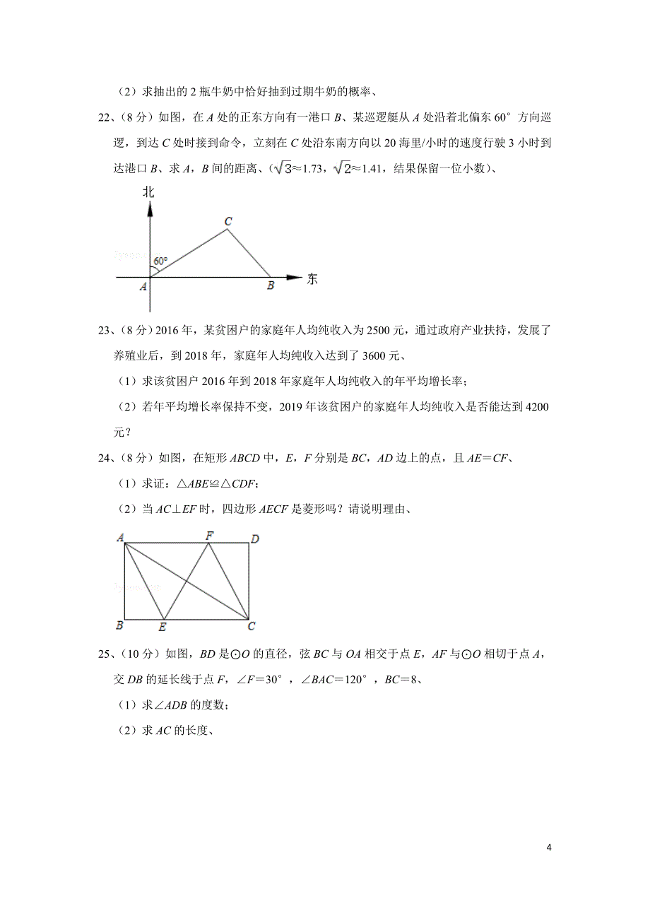 2019年广西贺州市中考数学试卷及解析_第4页