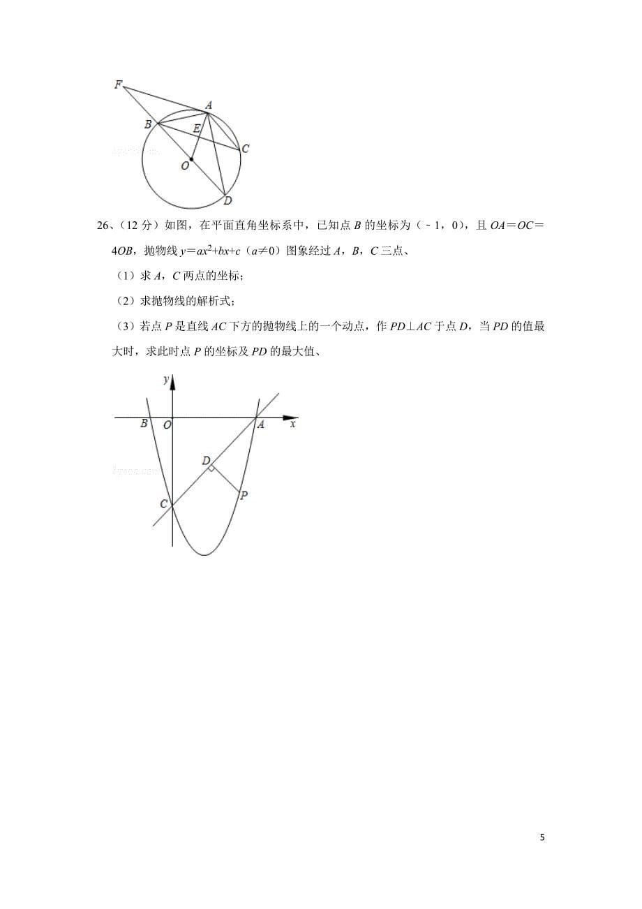 2019年广西贺州市中考数学试卷及解析_第5页