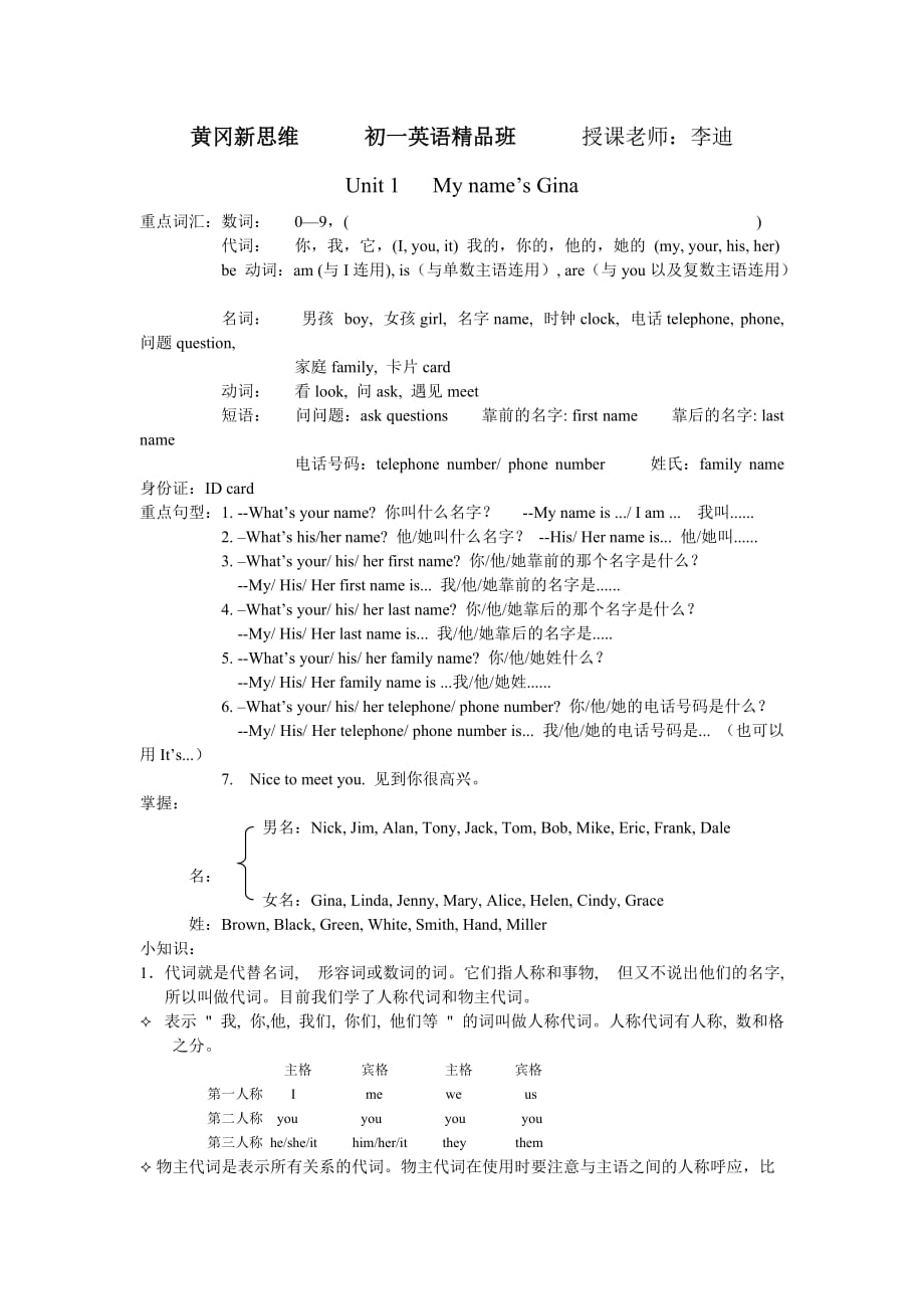 黄冈新思维 初一英语精品班 授课老师_第1页