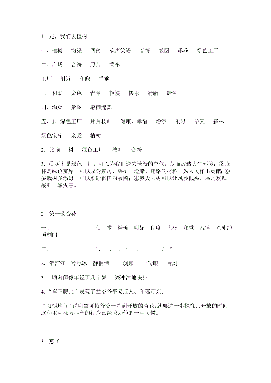 资源评价 四年级下册 答案_第1页