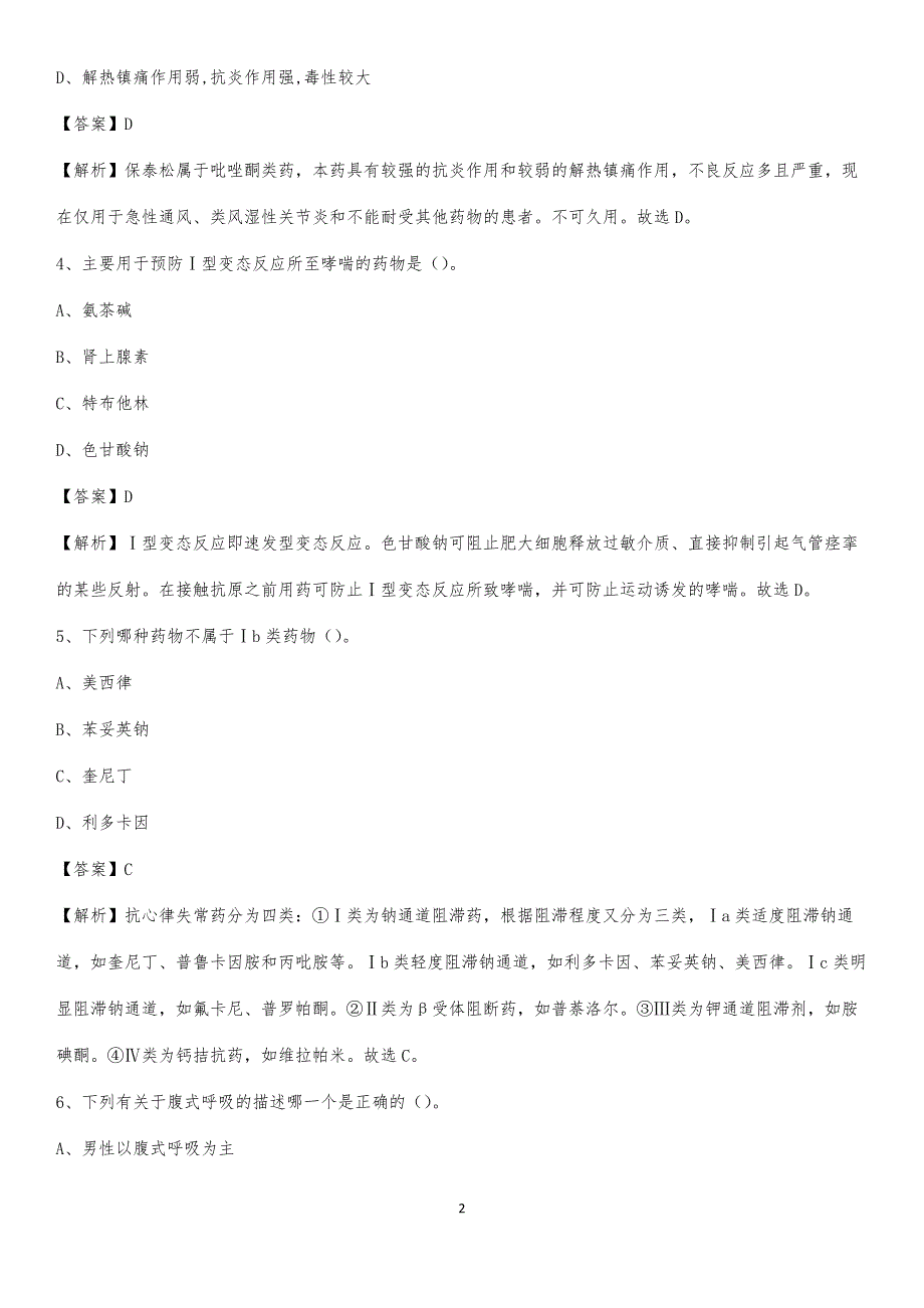 武汉市第十四医院(江夏区第一人民医院)招聘试题及解析_第2页