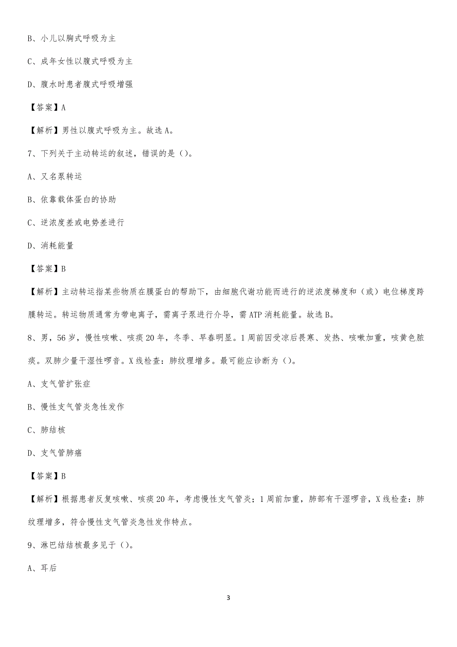 武汉市第十四医院(江夏区第一人民医院)招聘试题及解析_第3页