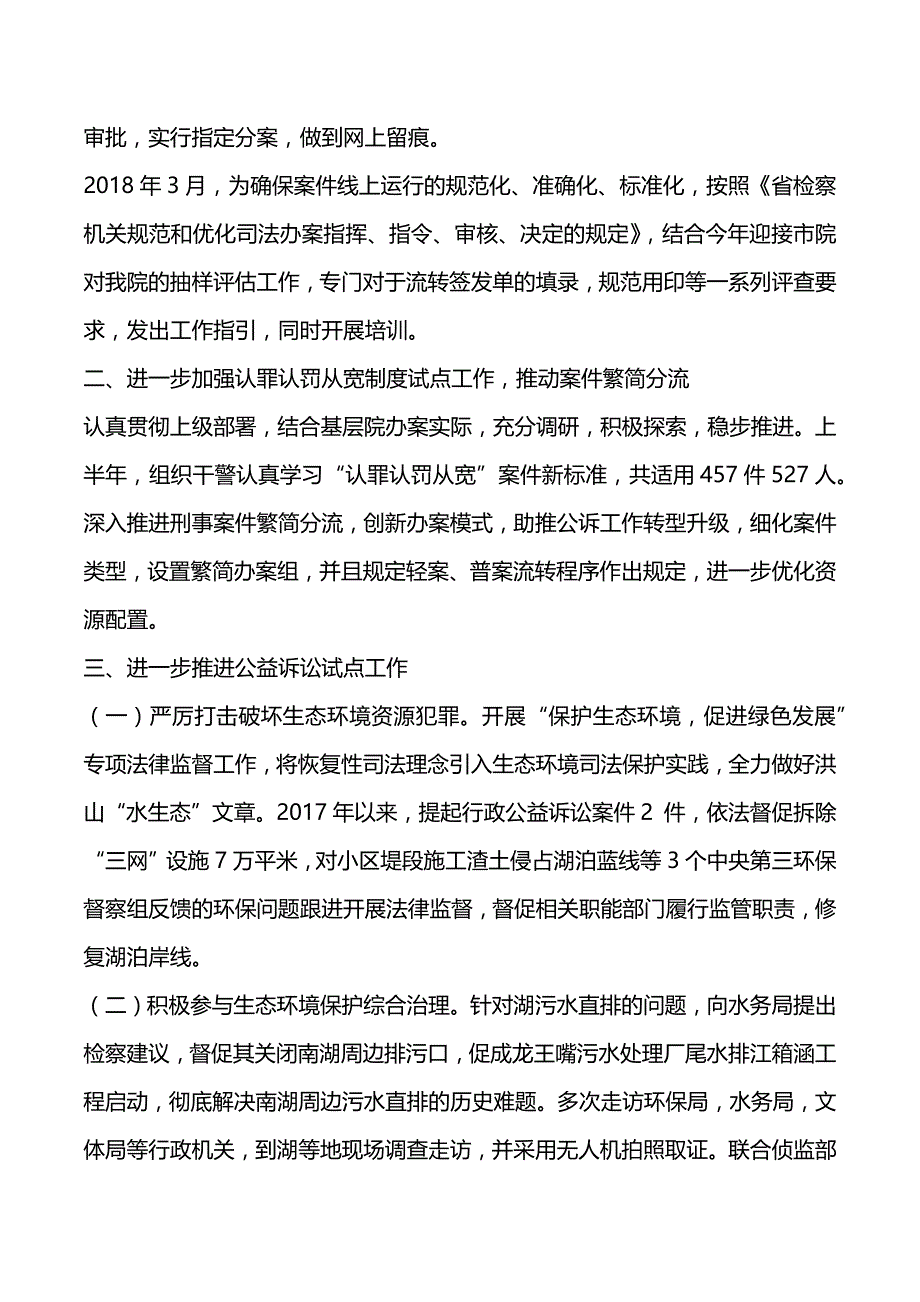 检察院2020年全面深化改革工作总结（2021年整理）_第3页