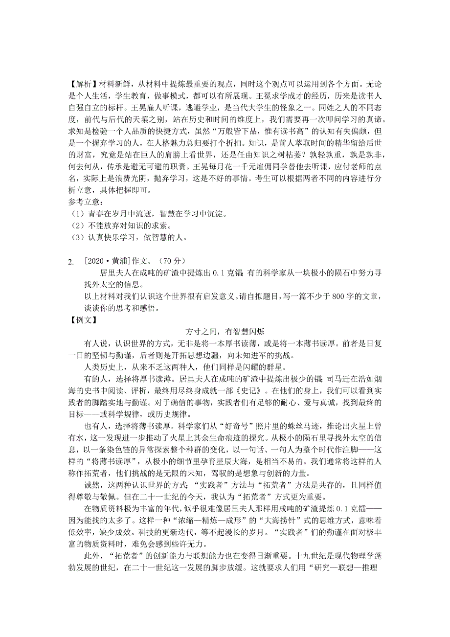 2020届上海市各区高考语文一模(期末)作文题目解析Word版_第2页