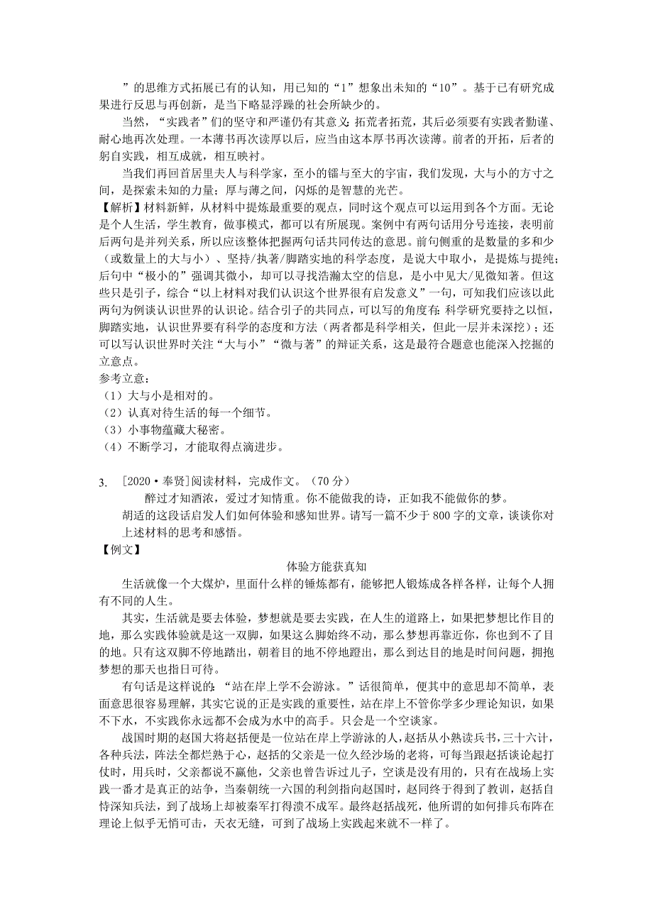 2020届上海市各区高考语文一模(期末)作文题目解析Word版_第3页