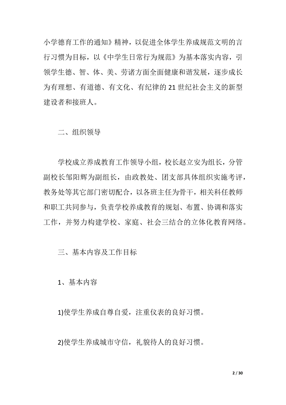 2021学年中学养成教育工作实施方案（2021年整理）_第2页