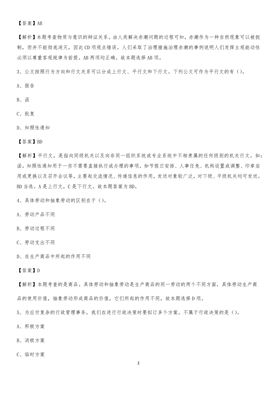 2020下半年四川省雅安市宝兴县联通公司招聘试题及解析_第2页