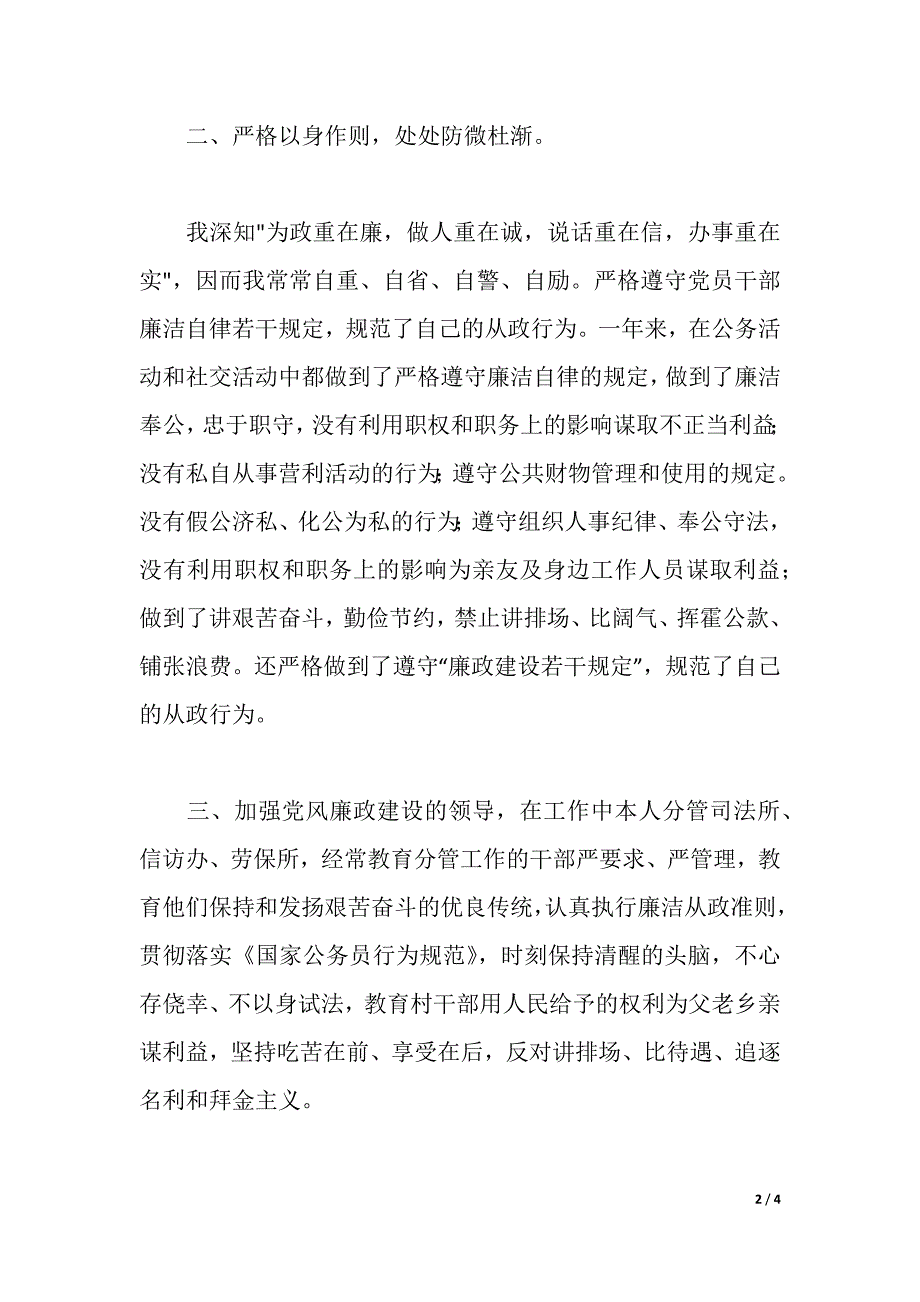 2021年领导干部个人述职述廉报告（2021年整理）_第2页