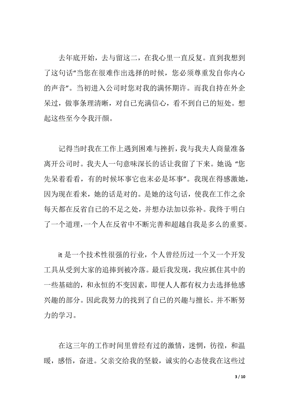 it辞职报告4篇（2021年整理）_第3页