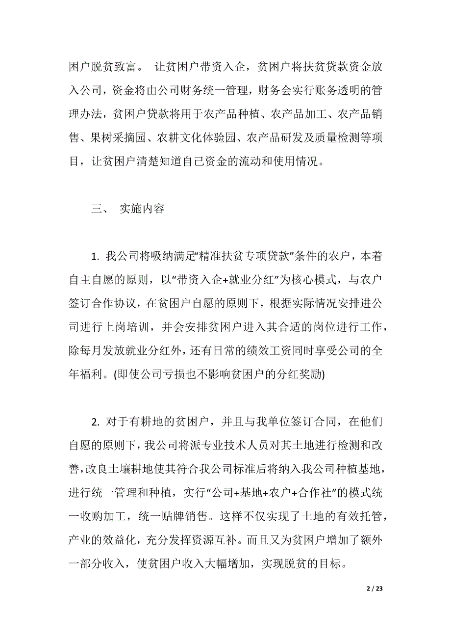 2021村精准扶贫实施方案（2021年整理）_第2页